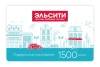 Подарочный сертификат Эльсити, номинал 1500 рублей !